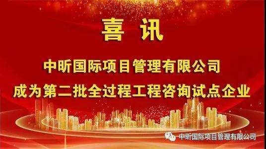 祝贺我开云官方网页版官网-开云（中国）成为第二批全过程开云官方网页版官网-开云（中国）
试点企业