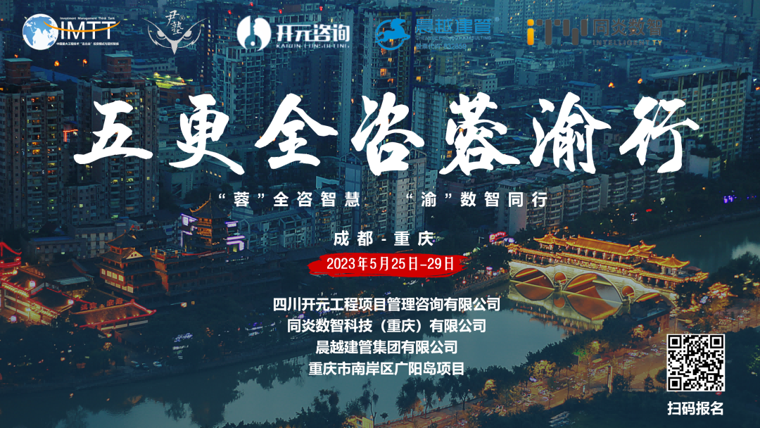 【访学交流】开云官方网页版官网-开云（中国）
参加“五更全咨蓉渝”访学活动圆满收官！